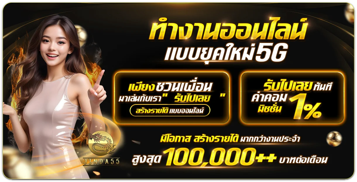 jinda55 ทางเข้า